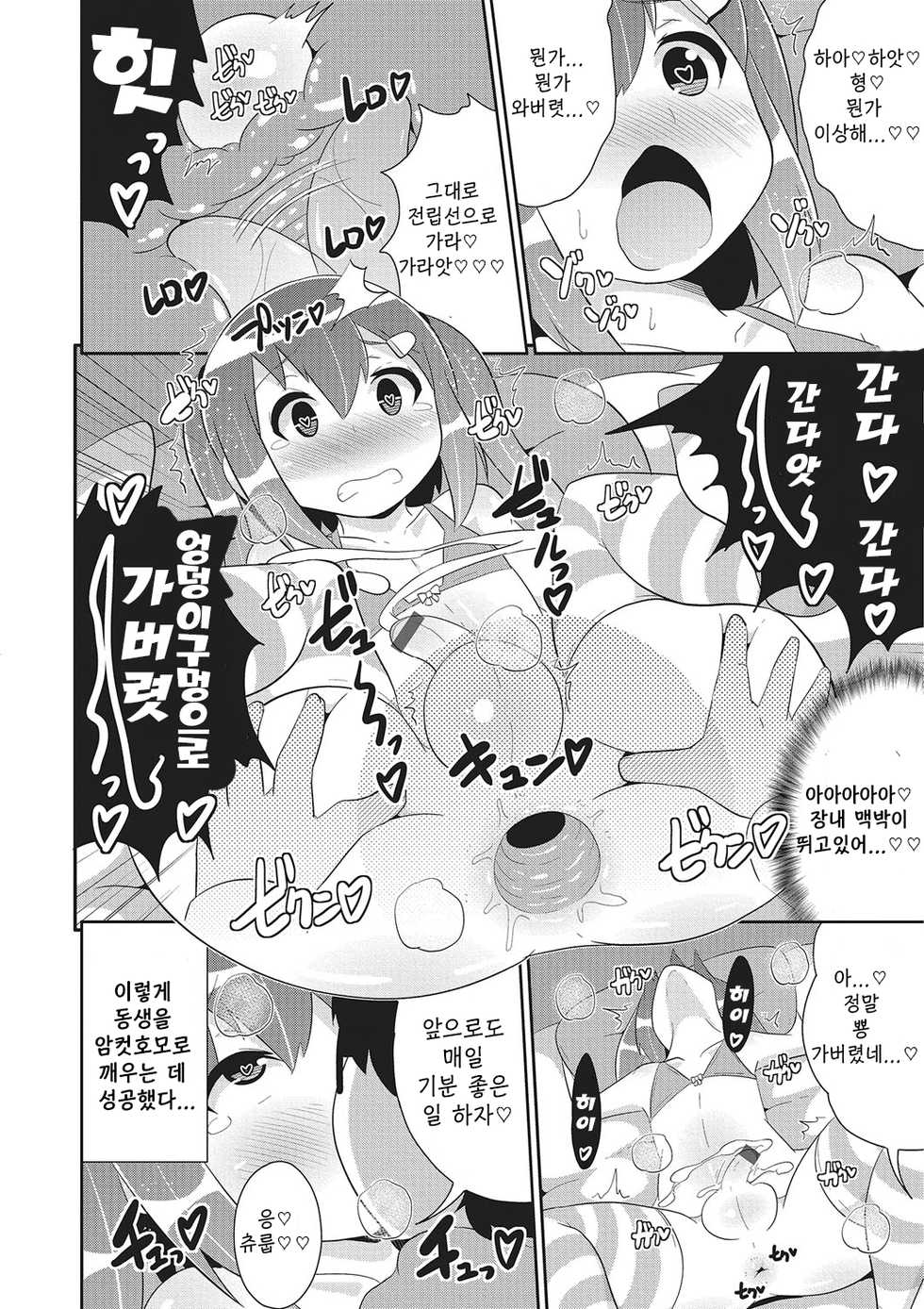 [Chinzurena] Hakudaku MesuHomo White Day | 백탁암컷호모 화이트데이 (Otokonoko HEAVEN Vol. 26) [Korean] [오크킹] [Digital] - Page 10