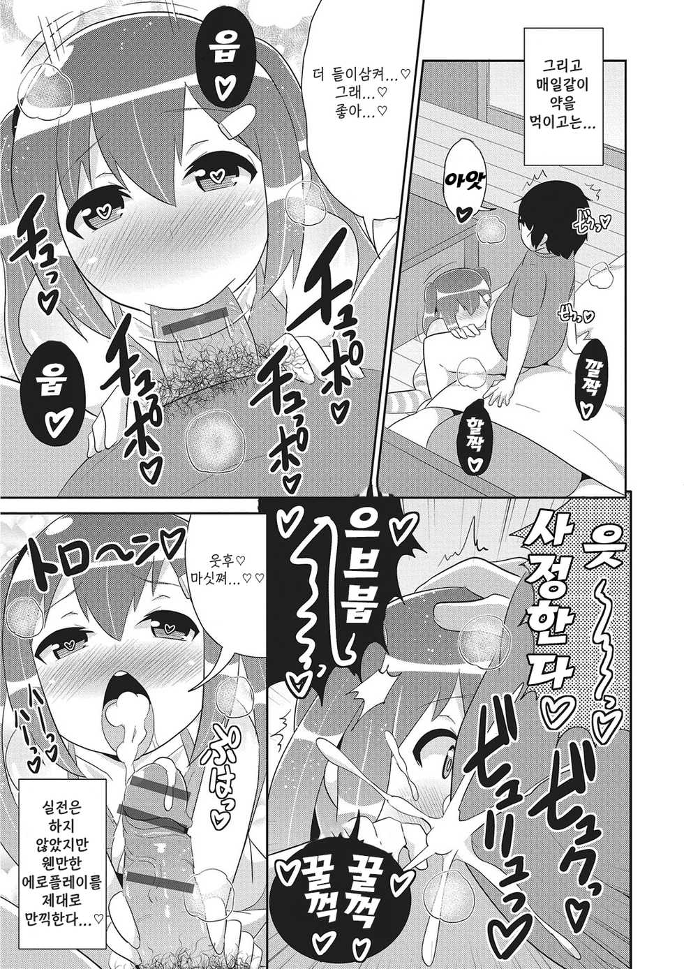 [Chinzurena] Hakudaku MesuHomo White Day | 백탁암컷호모 화이트데이 (Otokonoko HEAVEN Vol. 26) [Korean] [오크킹] [Digital] - Page 11