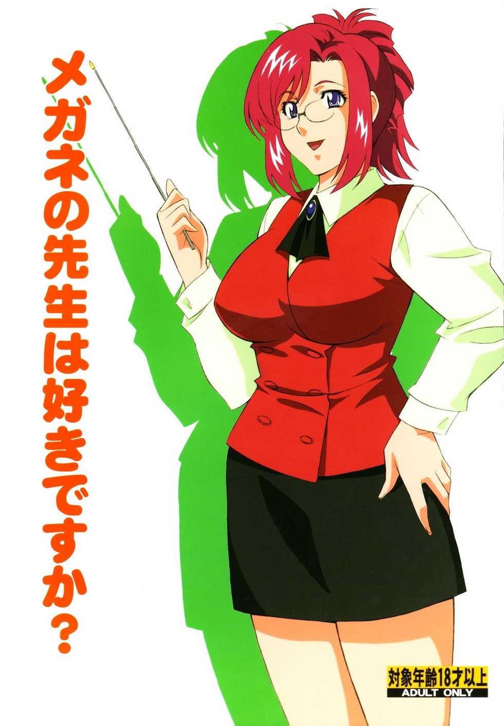 (C72) [Rippadou (Various)] Megane no Sensei wa Suki desu ka? (Onegai Teacher, Rumble Roses) - Page 1