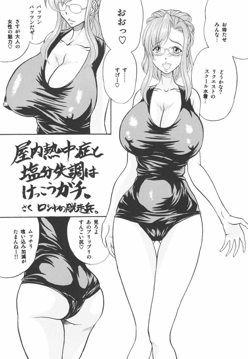 (C72) [Rippadou (Various)] Megane no Sensei wa Suki desu ka? (Onegai Teacher, Rumble Roses) - Page 32