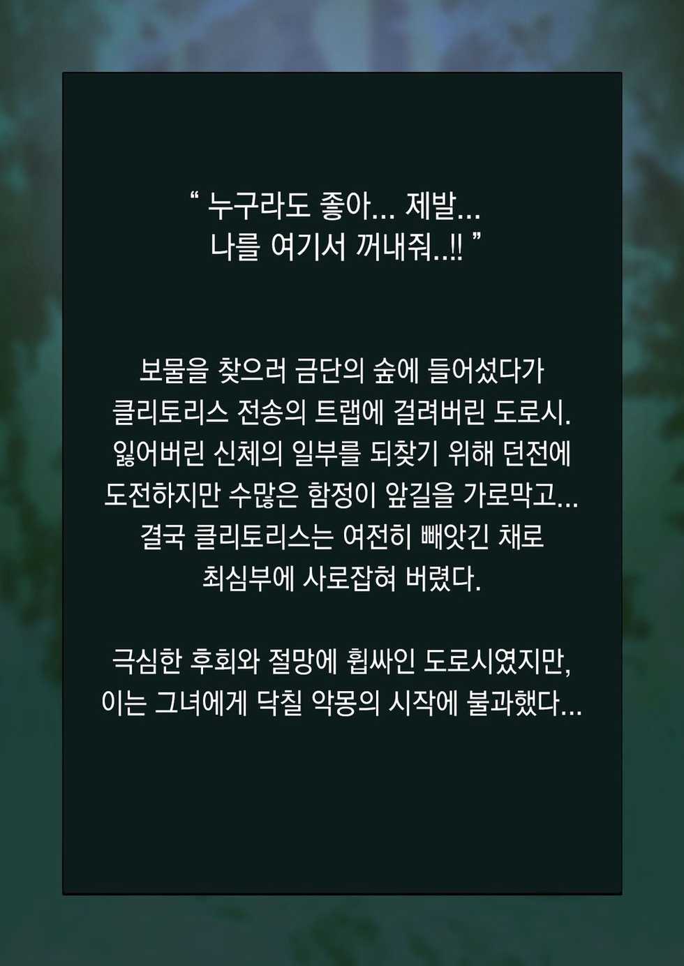 [Developers (Nagasode)] Kaeshite! Boku no Clitoris 2 Inma no Iinari Dosukebe Choukyou | 돌려줘! 클리토리스 2 변태 음마의 클리 공격 [Korean] - Page 3