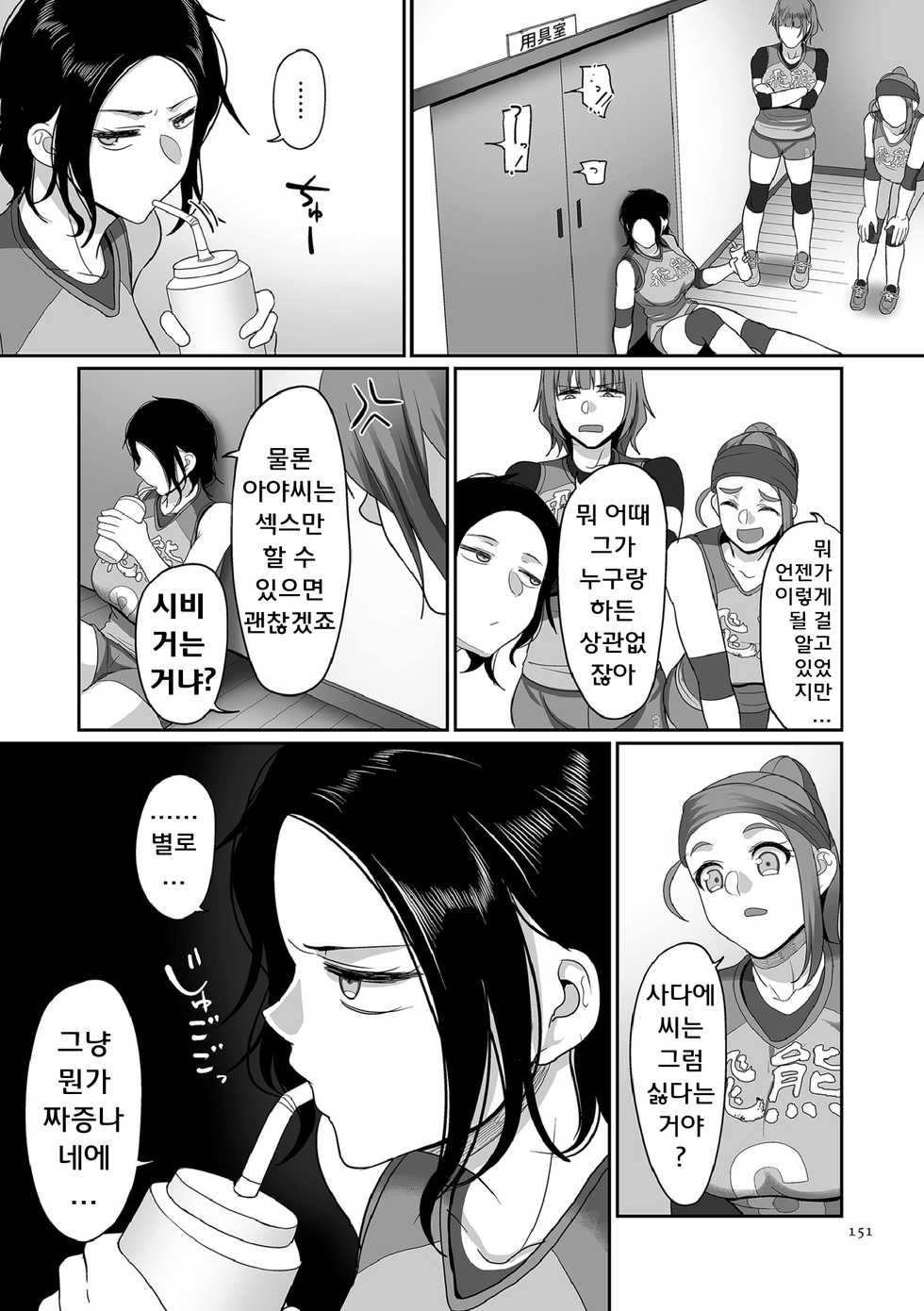 [Yamamoto Zenzen] S-ken K-shi Shakaijin Joshi Volleyball Circle no Jijou Ch. 6 | S현 K시 사회인 여자 배구 서클의 사정 6화 [Korean] [CK] [Digital] - Page 15