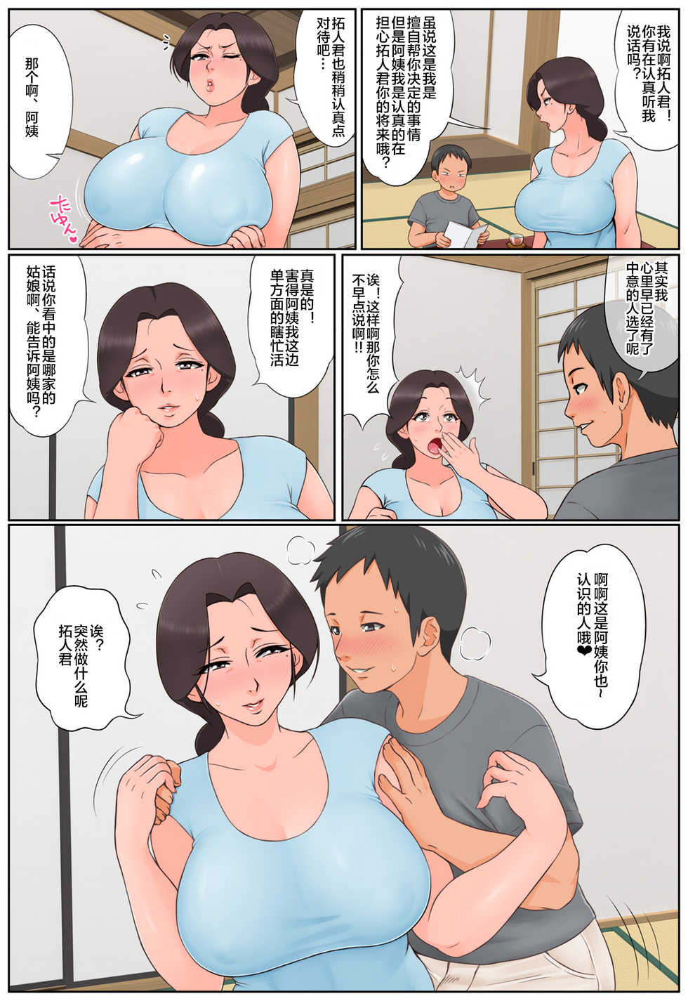 [Rapurando] Chiisai koro kara Osewa ni natte iru Kinjo no Oba-san o Otoshite Tanetsuke! [Chinese] [下北泽幕府] - Page 9