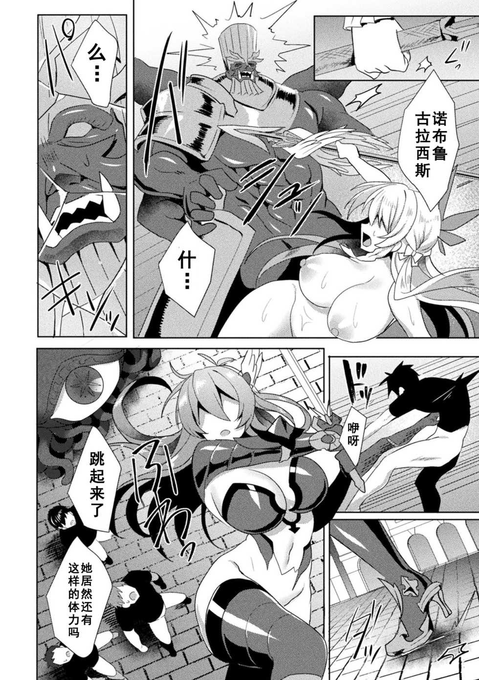 [Koikawa Minoru] Eden's Ritter - Inetsu no Seima Kishi Lucifer Hen THE COMIC Ch. 6 (Kukkoro Heroines Vol. 13) [Chinese] [如月響子汉化组] [Digital] - Page 22