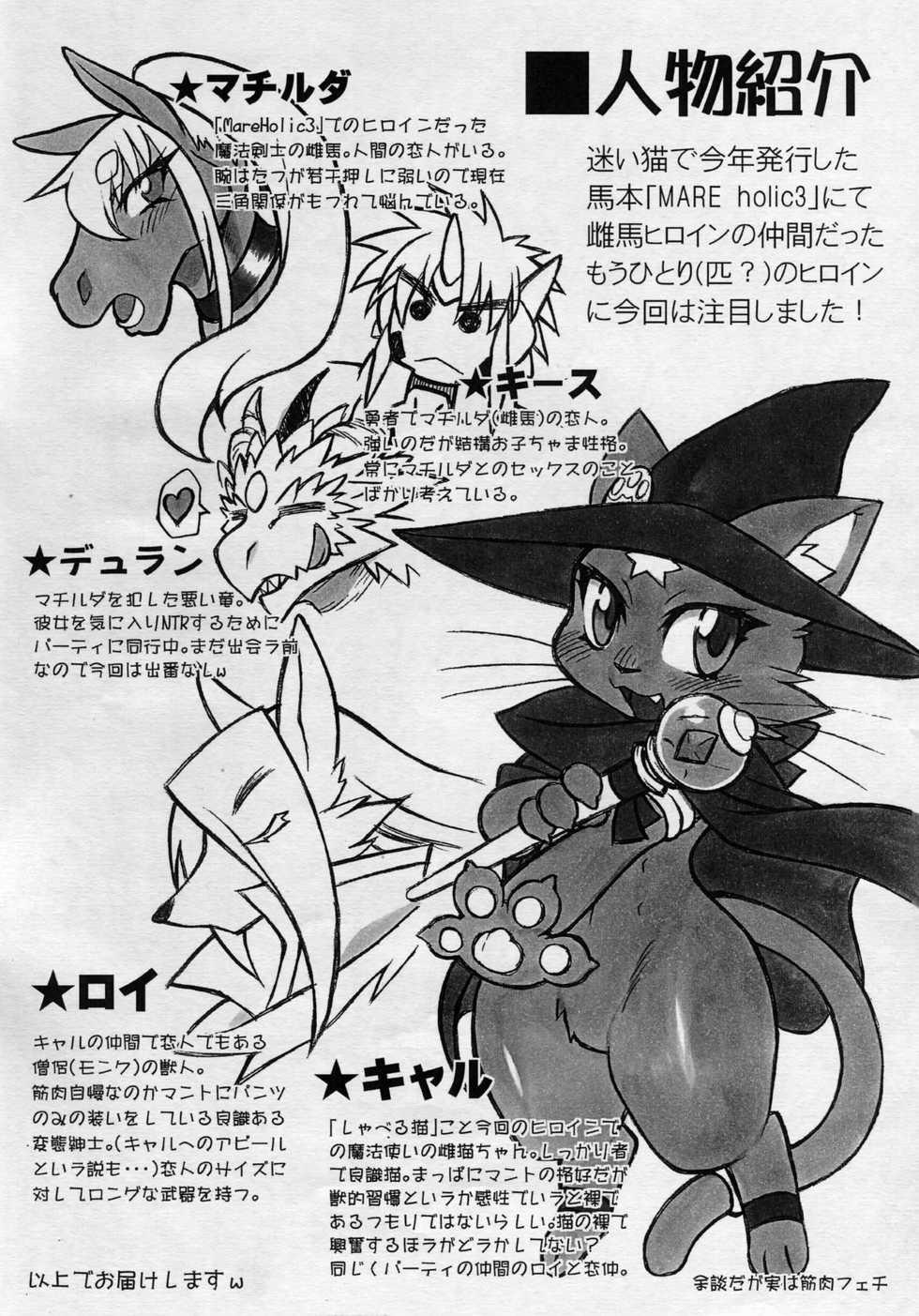 (Kansai! Kemoket 4) [Mayoineko (Nakagami Takashi, Tako Boll)] cat holic - Page 2