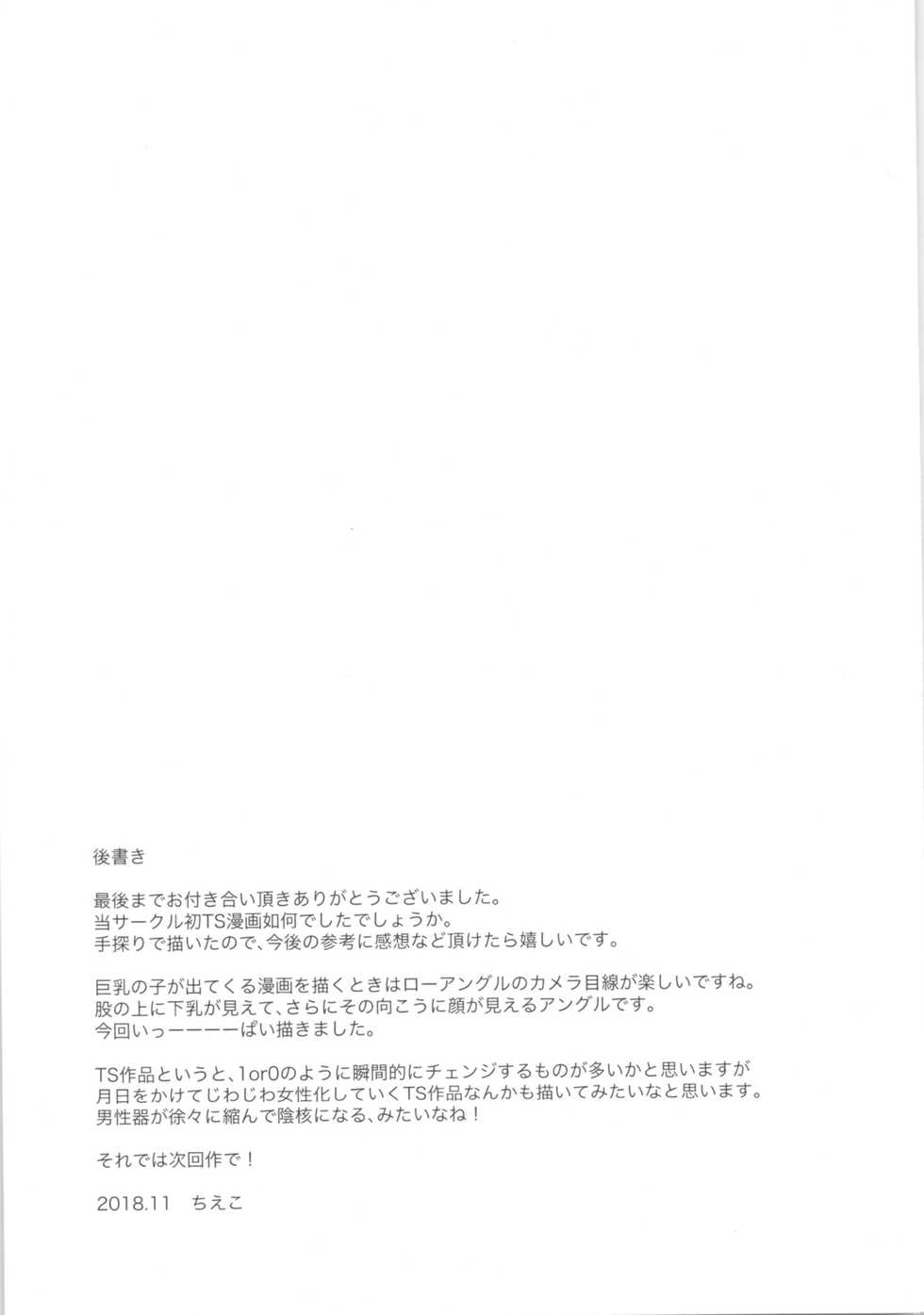 (Futaket 14.5) [Yukan high Zakura (Chieko)] Ze~nbu Osake no Sei~♂→♀ - Page 24
