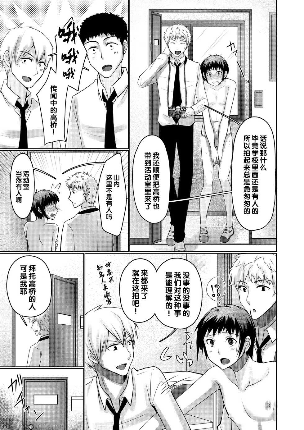 [Yukan high Zakura (Chieko)] Shashin-bu Kounai Roshutsu Satsueikai - Bijutsu Jugyou Dessin Model 2 [Chinese] [Digital] - Page 10