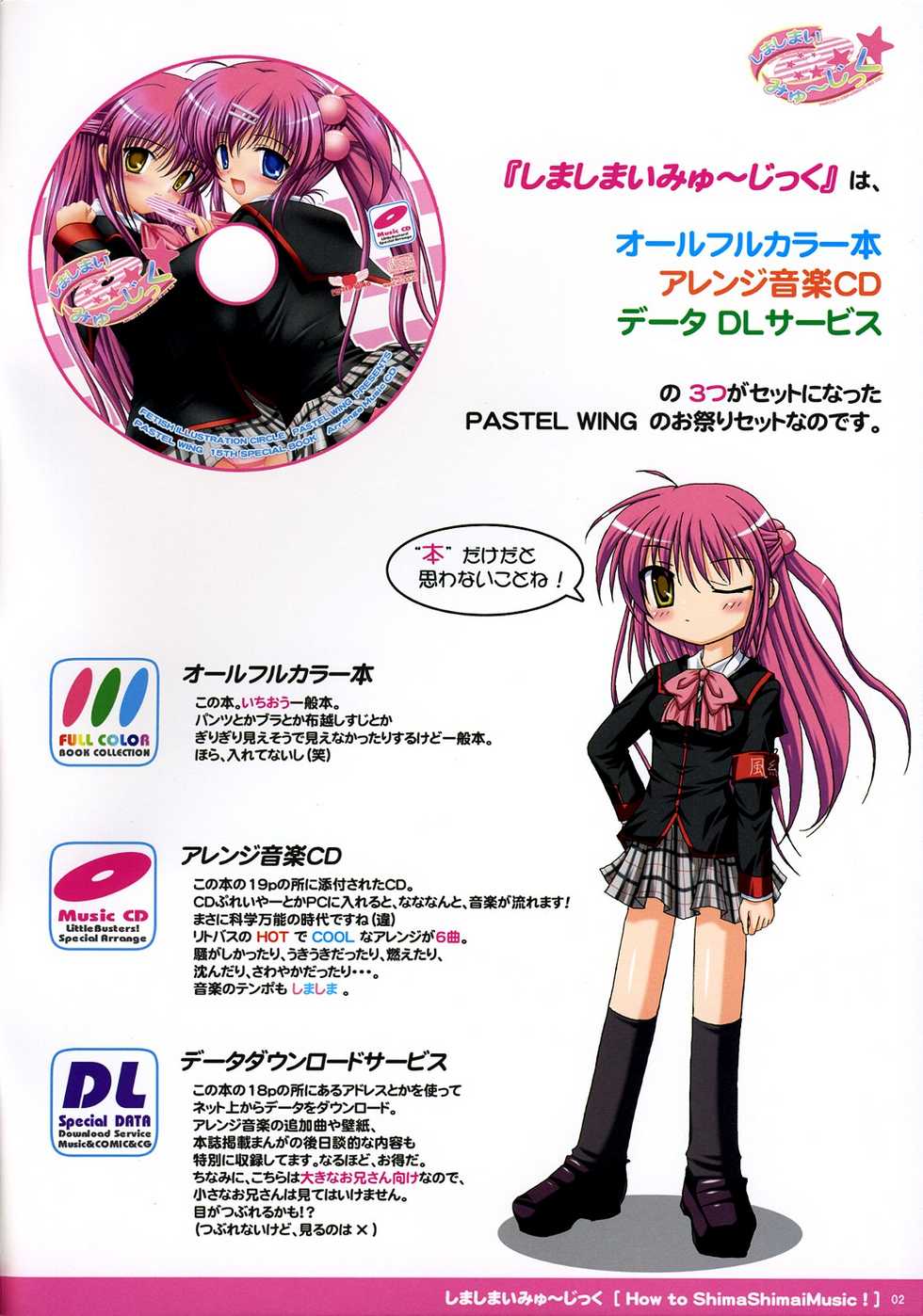 (C74) [PASTEL WING (Kisaragi-MIC, Takopi)] Shima Shimai Music (Little Busters!, Fortune Arterial) - Page 3