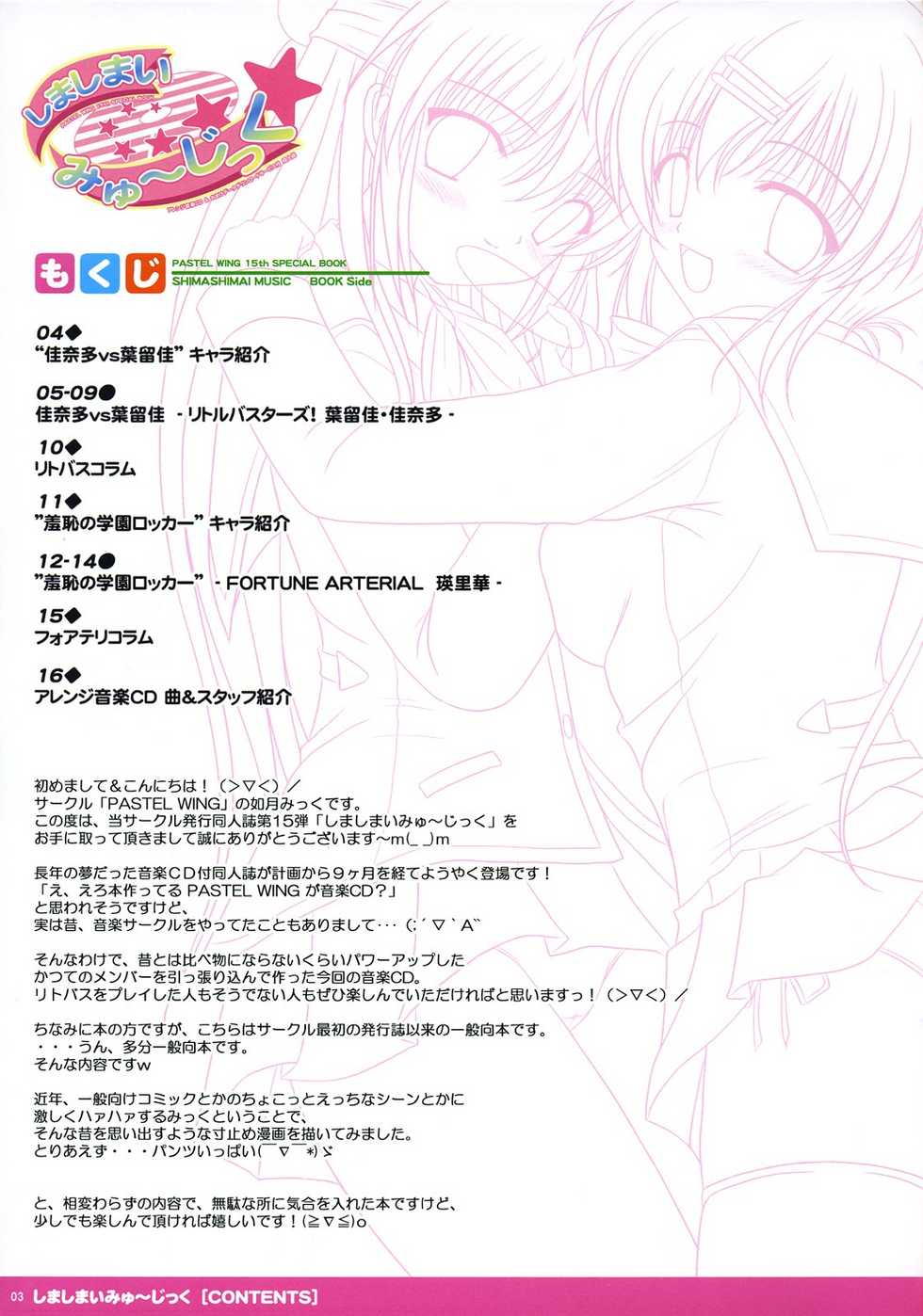 (C74) [PASTEL WING (Kisaragi-MIC, Takopi)] Shima Shimai Music (Little Busters!, Fortune Arterial) - Page 4