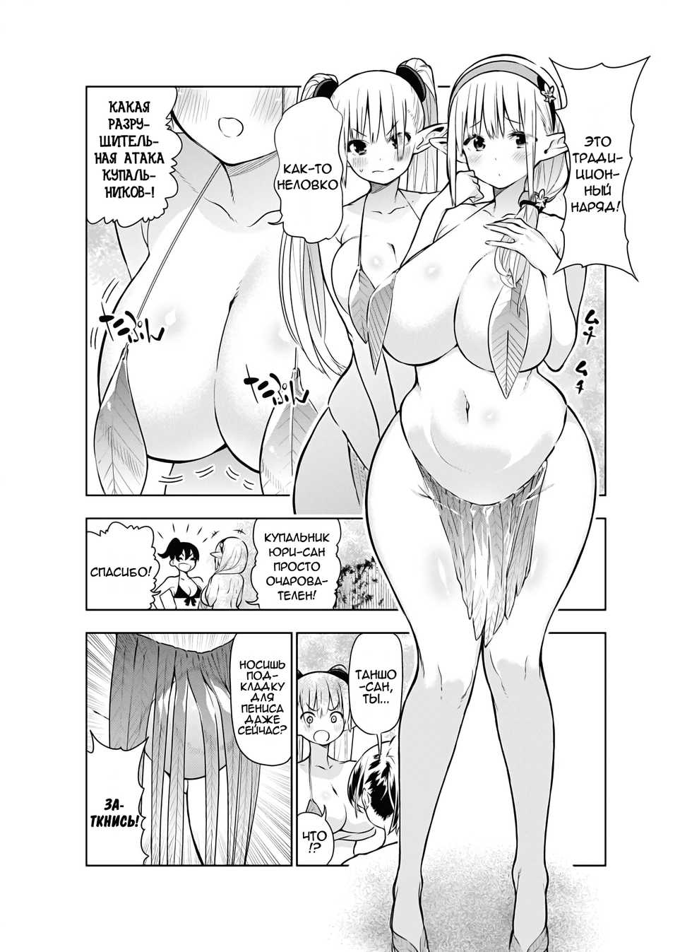 [Kawakami Masaki] Futanari no Elf | Эльф футанари [Russian] [Rebirth Team] - Page 39