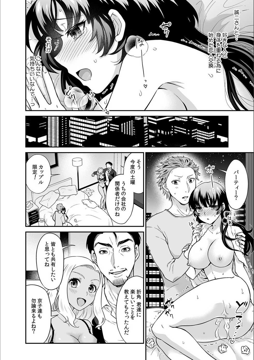 [Rojiro] Kare to no Sex ja Ikenai kara... Atashi no Koko ni Irete Hoshii no... Ch. 21 - Page 4