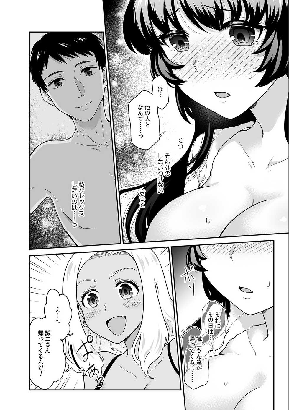 [Rojiro] Kare to no Sex ja Ikenai kara... Atashi no Koko ni Irete Hoshii no... Ch. 21 - Page 6
