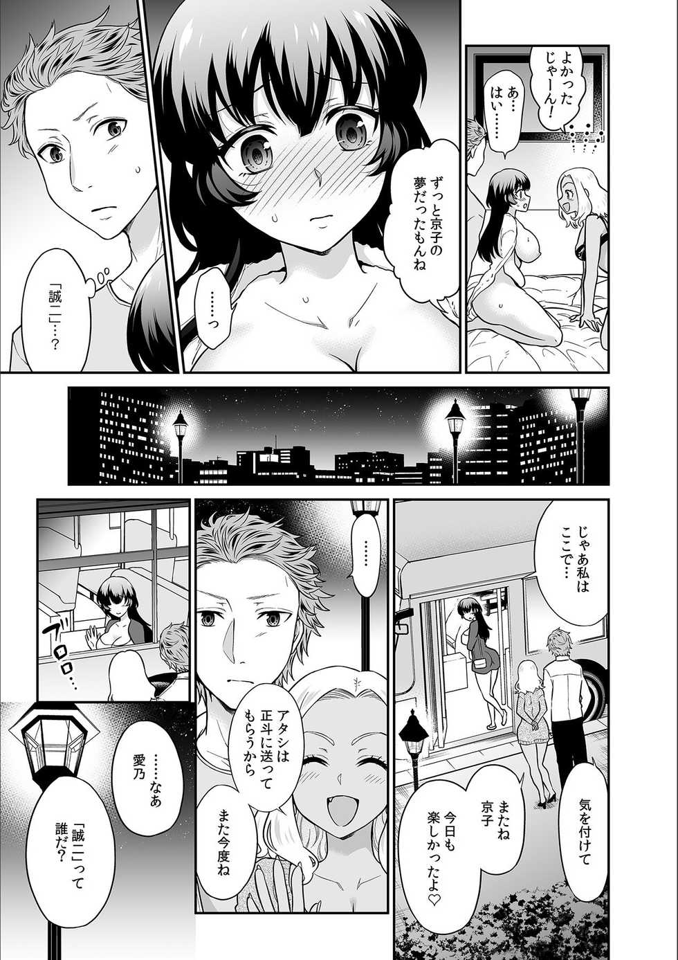 [Rojiro] Kare to no Sex ja Ikenai kara... Atashi no Koko ni Irete Hoshii no... Ch. 21 - Page 7