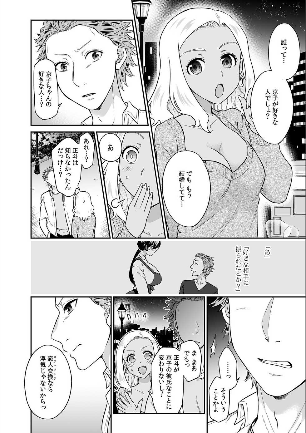 [Rojiro] Kare to no Sex ja Ikenai kara... Atashi no Koko ni Irete Hoshii no... Ch. 21 - Page 8