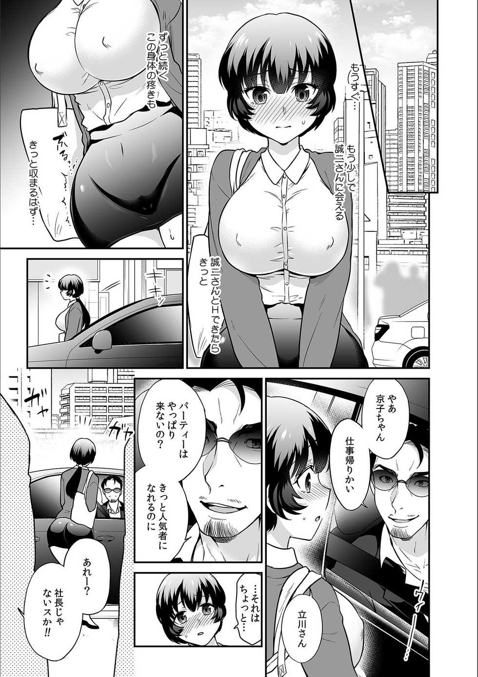 [Rojiro] Kare to no Sex ja Ikenai kara... Atashi no Koko ni Irete Hoshii no... Ch. 21 - Page 9