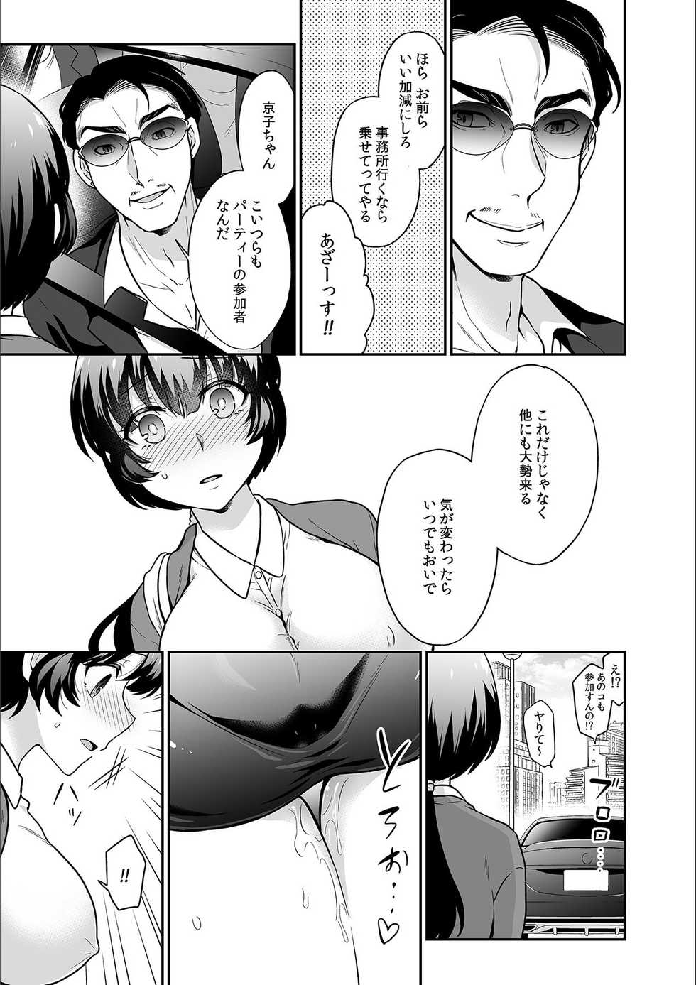 [Rojiro] Kare to no Sex ja Ikenai kara... Atashi no Koko ni Irete Hoshii no... Ch. 21 - Page 11