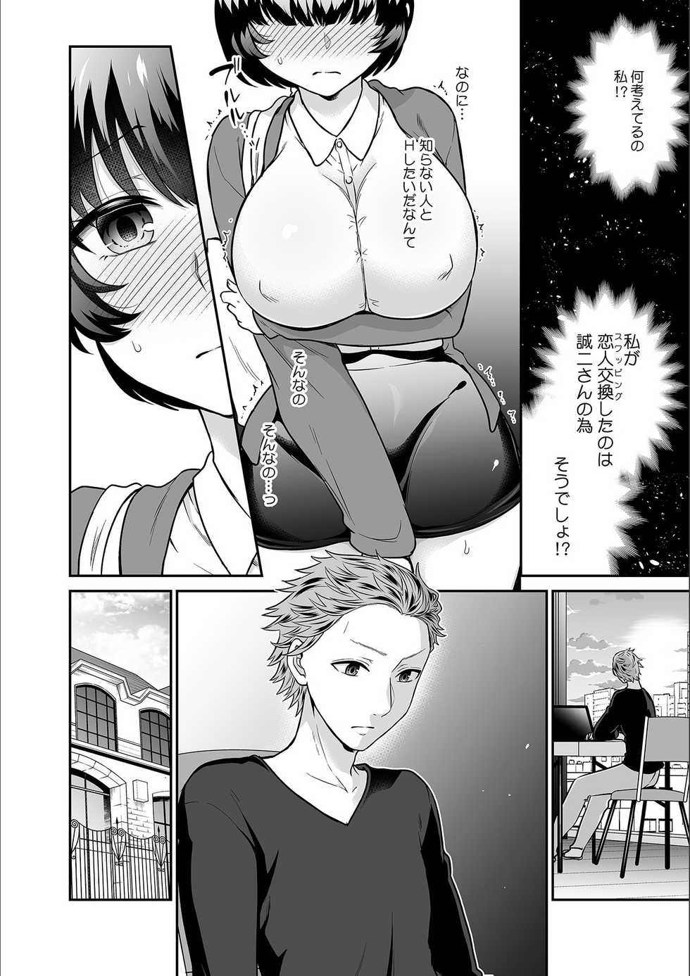 [Rojiro] Kare to no Sex ja Ikenai kara... Atashi no Koko ni Irete Hoshii no... Ch. 21 - Page 12