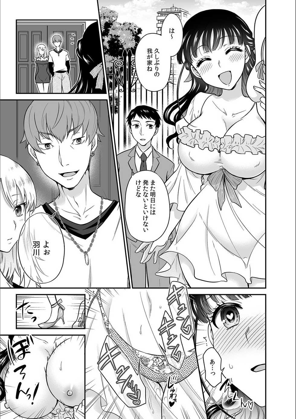 [Rojiro] Kare to no Sex ja Ikenai kara... Atashi no Koko ni Irete Hoshii no... Ch. 21 - Page 13