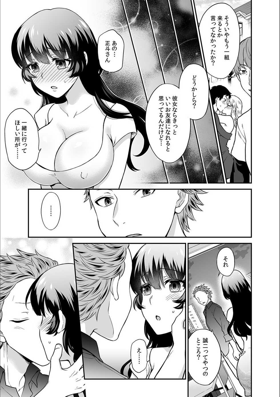 [Rojiro] Kare to no Sex ja Ikenai kara... Atashi no Koko ni Irete Hoshii no... Ch. 21 - Page 15