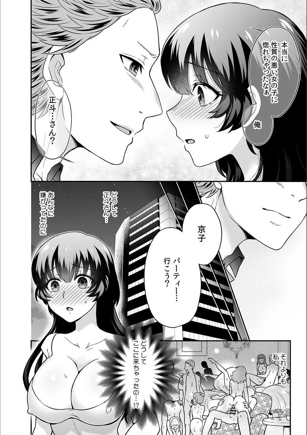 [Rojiro] Kare to no Sex ja Ikenai kara... Atashi no Koko ni Irete Hoshii no... Ch. 21 - Page 16
