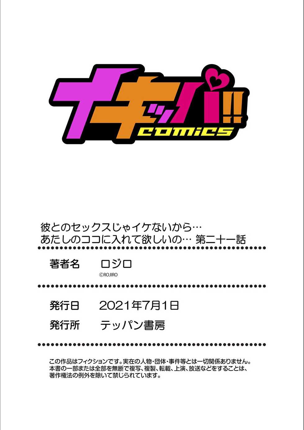 [Rojiro] Kare to no Sex ja Ikenai kara... Atashi no Koko ni Irete Hoshii no... Ch. 21 - Page 27