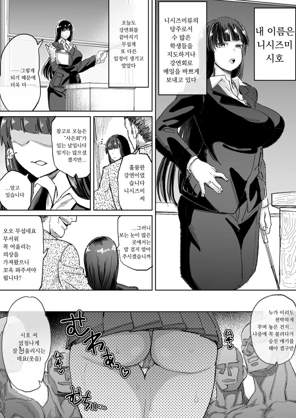 [Maximum Spec (Dekosuke)] Hitozuma Iemoto no Semen Paradise! -Zenjitsutan- | 유부녀 당주의 좆물 파라다이스 -전일담- (Girls und Panzer [Korean]) - Page 1