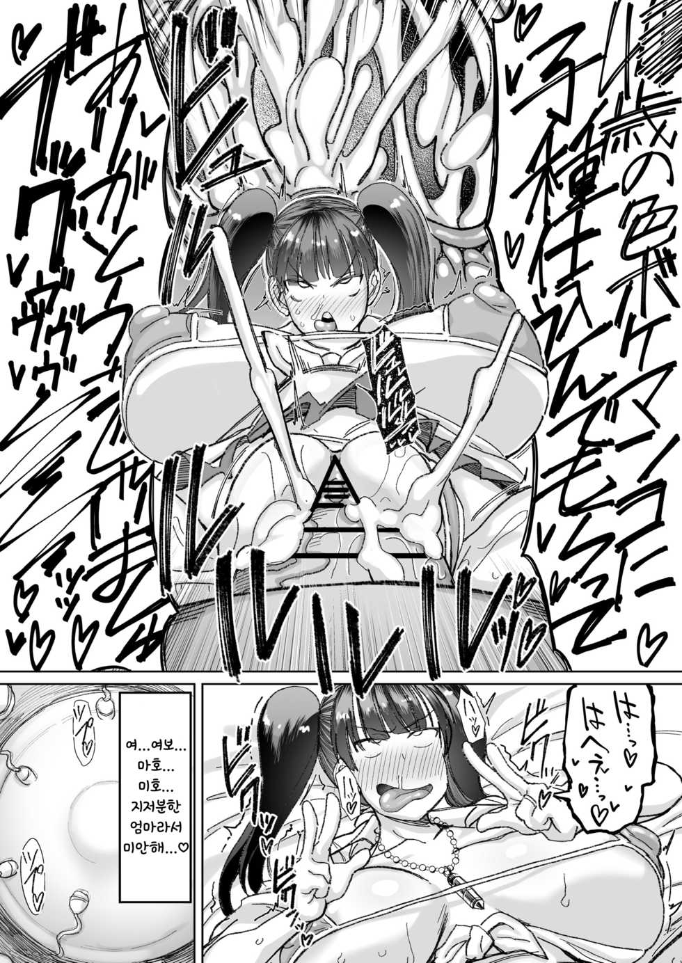 [Maximum Spec (Dekosuke)] Hitozuma Iemoto no Semen Paradise! -Zenjitsutan- | 유부녀 당주의 좆물 파라다이스 -전일담- (Girls und Panzer [Korean]) - Page 6