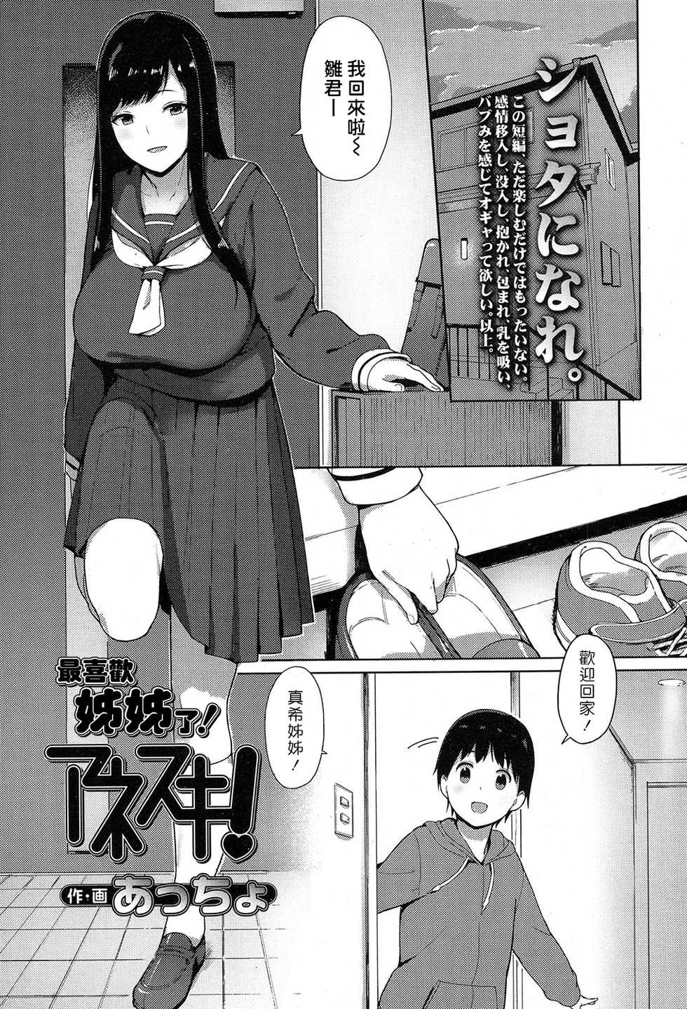 [Accio] Ane Suki! | 最喜歡姊姊了！ (COMIC Koh 2017-07) [Chinese] [夢中璞影個人漢化] [Digital] - Page 1