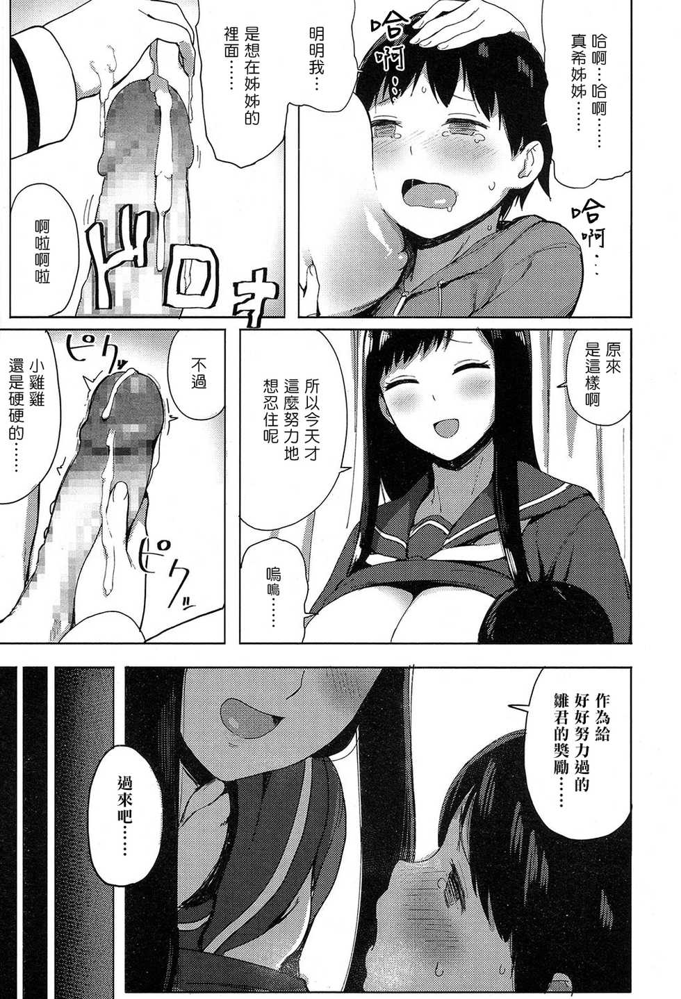 [Accio] Ane Suki! | 最喜歡姊姊了！ (COMIC Koh 2017-07) [Chinese] [夢中璞影個人漢化] [Digital] - Page 13