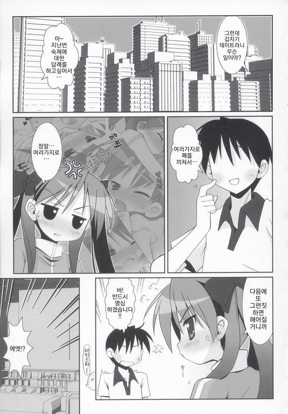 (C72) [Oden-Ya (Misooden)] KAGA MINE 2 (Lucky Star) [Korean] [딸기실업] - Page 6