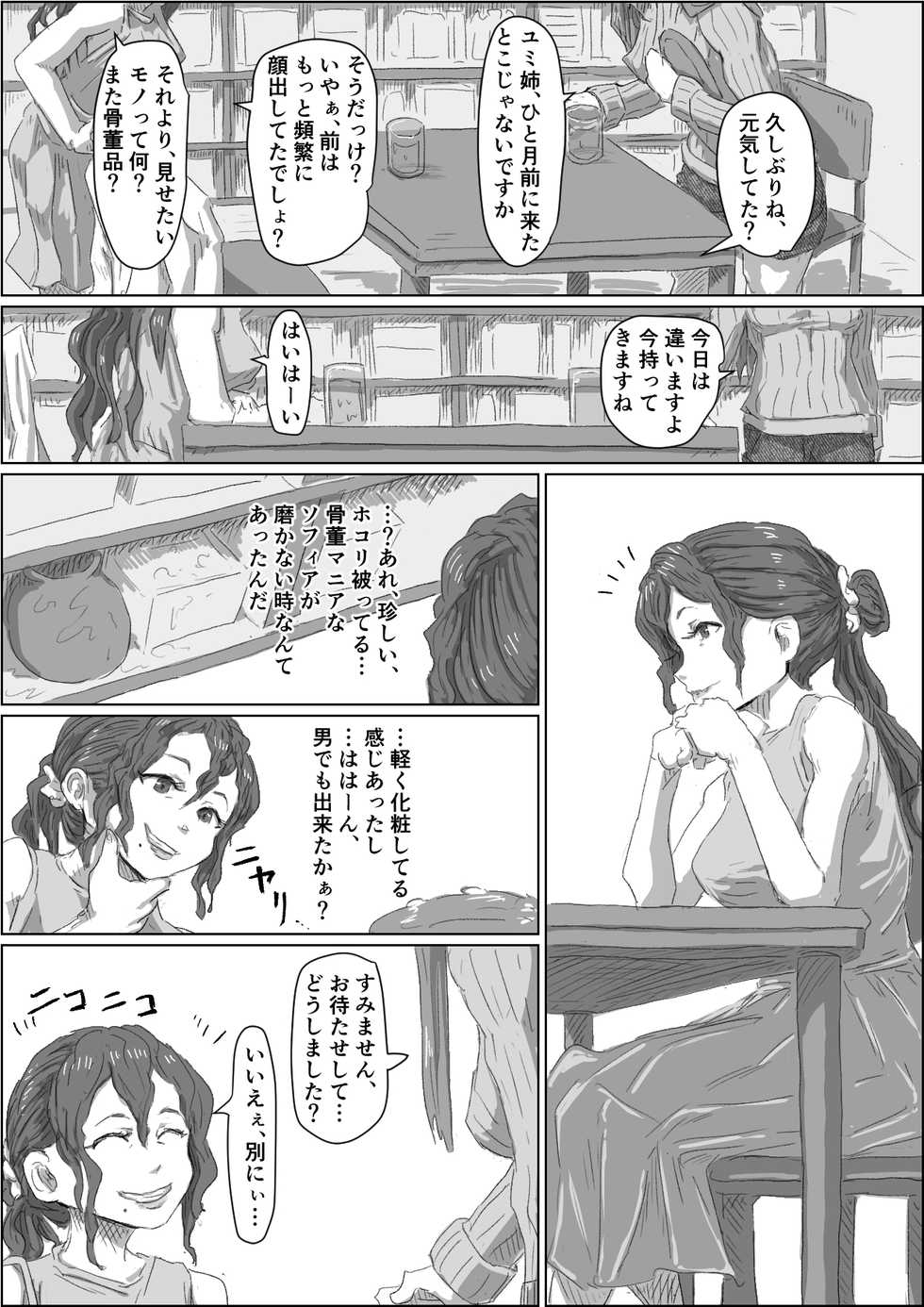 [Moheji] Alien's Egg 3 - Page 3
