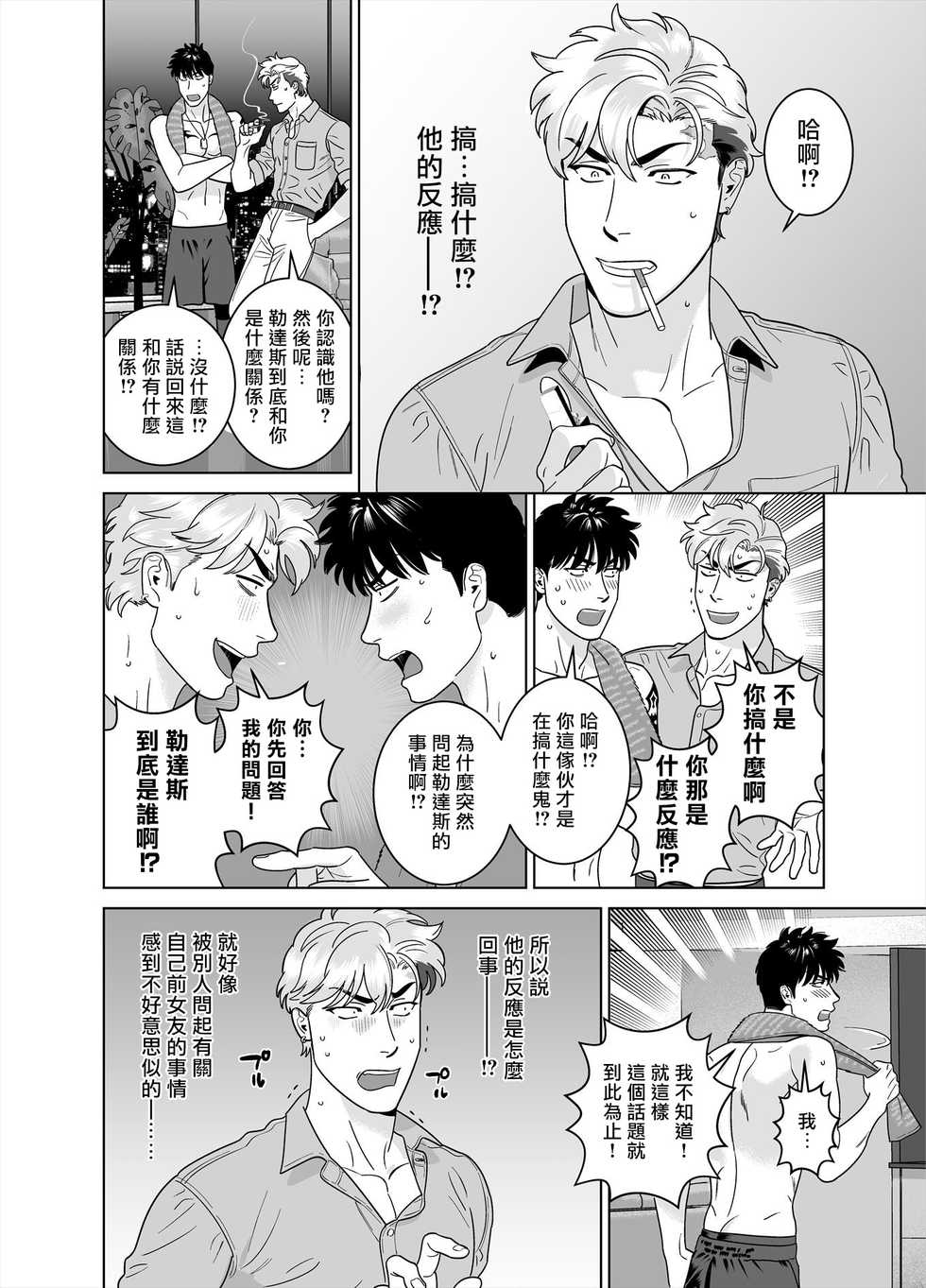 [Inumiso] DARKNESS HOUND 8 | 黑暗猎犬 8 [Chinese] [Digital] - Page 16