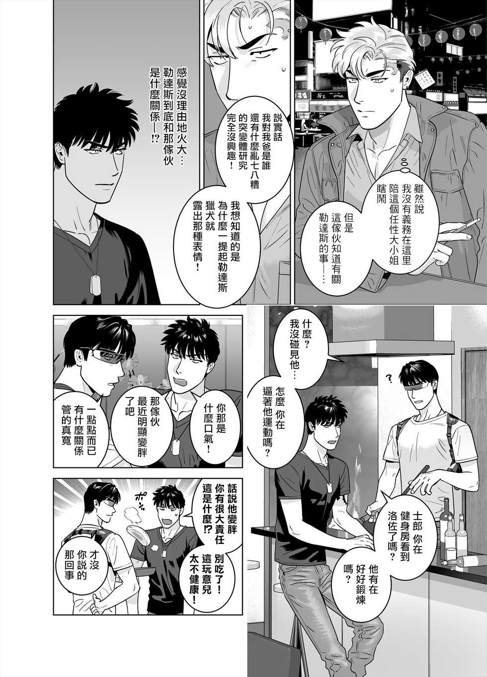 [Inumiso] DARKNESS HOUND 8 | 黑暗猎犬 8 [Chinese] [Digital] - Page 26