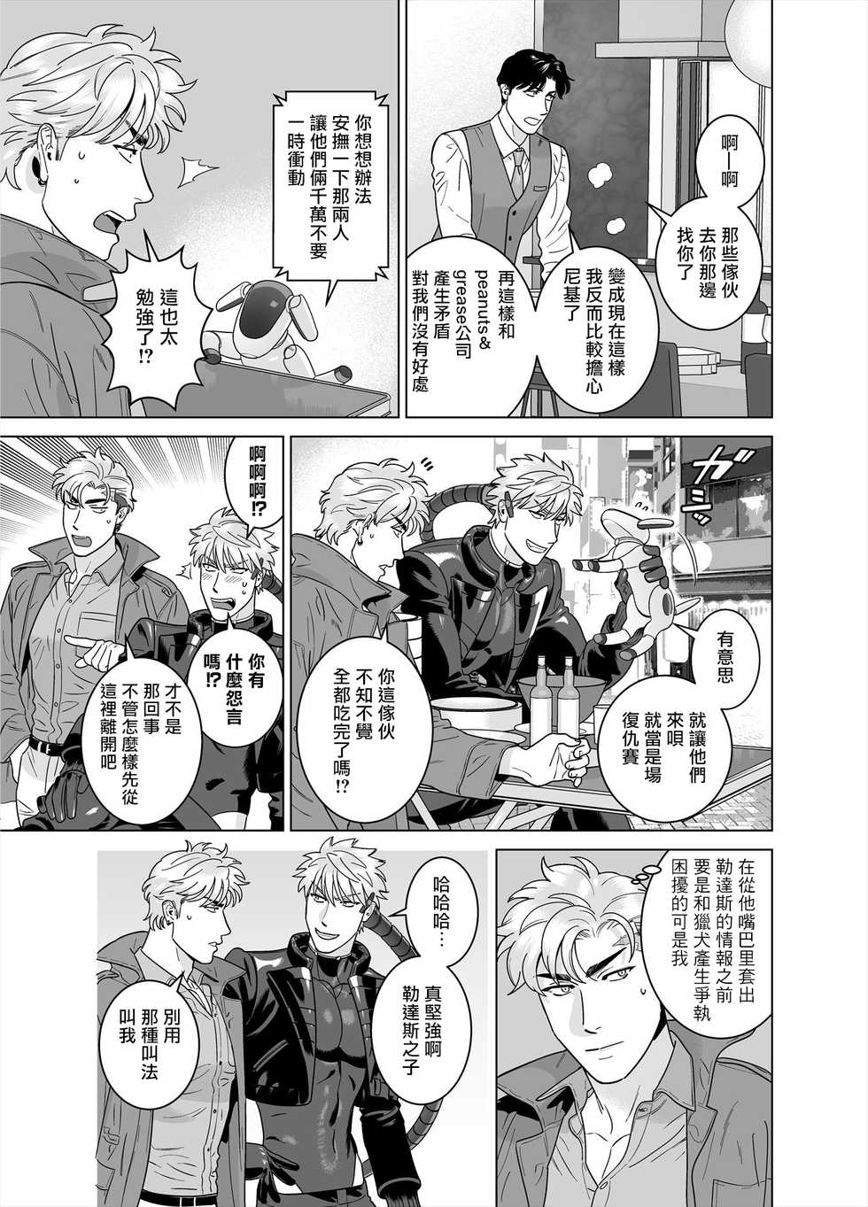 [Inumiso] DARKNESS HOUND 8 | 黑暗猎犬 8 [Chinese] [Digital] - Page 29