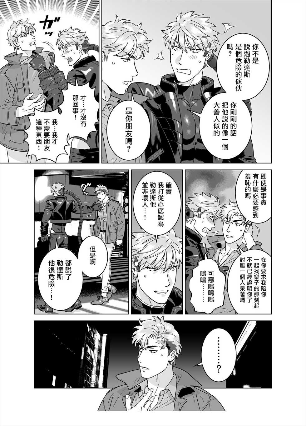 [Inumiso] DARKNESS HOUND 8 | 黑暗猎犬 8 [Chinese] [Digital] - Page 31