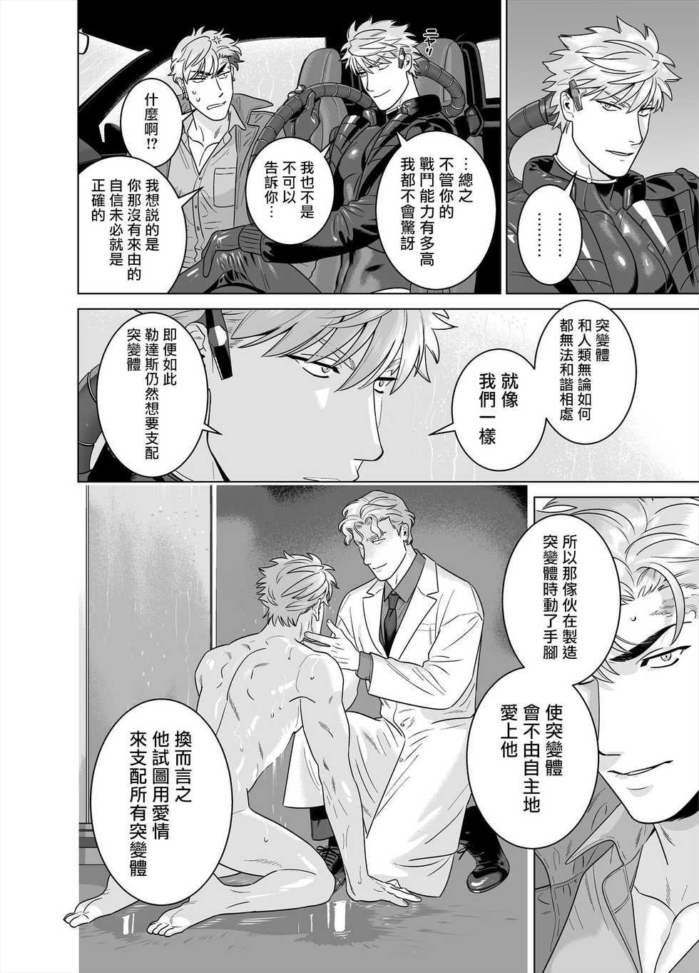 [Inumiso] DARKNESS HOUND 8 | 黑暗猎犬 8 [Chinese] [Digital] - Page 34