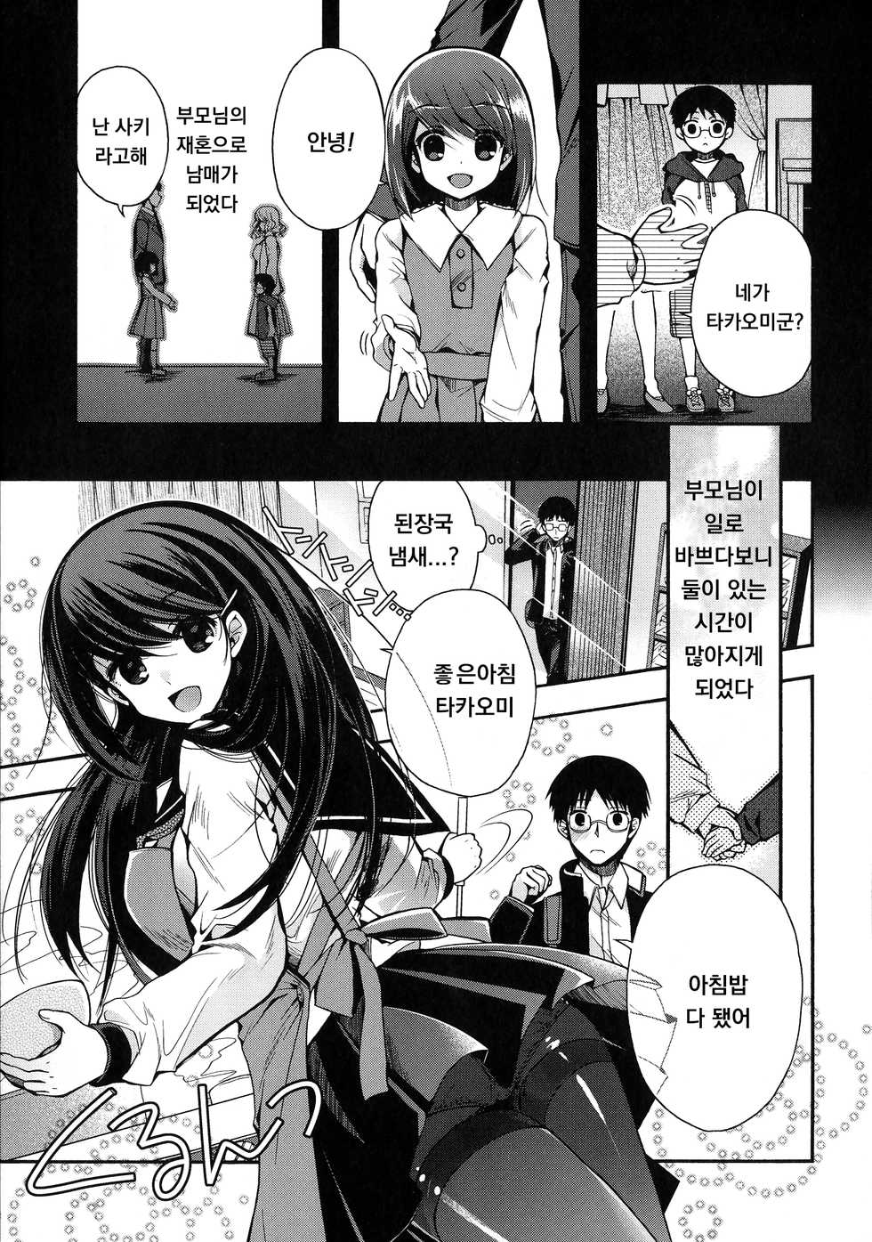 [Izumiya Otoha] Usotsuki Memories (Shitagari Kanojo) [Korean] - Page 3