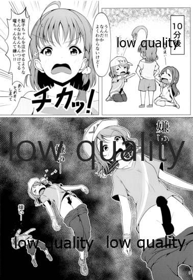 (Bokura no Love Live! 24) Fuwatoro Lion (Amaki)] Chinpo wa Doko ni? Kimi no Mata ni! (Love Live! Sunshine!!) - Page 8