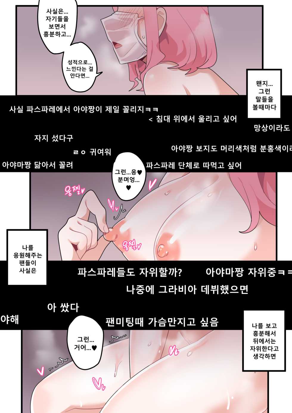 [EDGE GARAM] Hidden Backstory - Maruyama Aya (BanG Dream!) [Korean] [Digital] - Page 16
