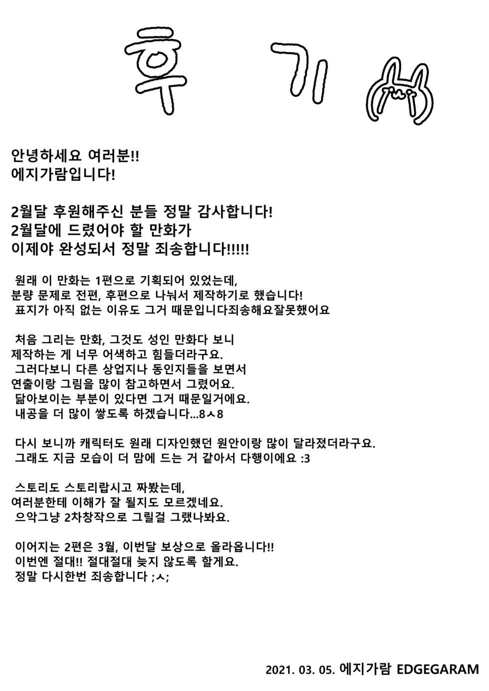 [EDGE GARAM] the February FANBOX reward [Korean] [Digital] - Page 29
