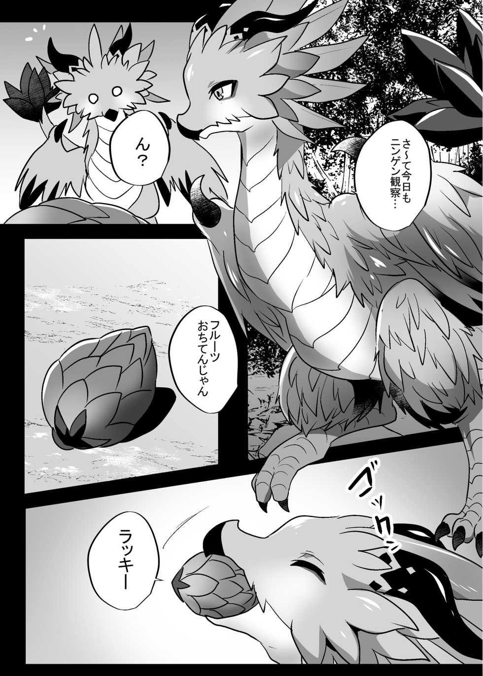 [Kimuchi-tei (Ruri Tsubame)] Dragon ni Dragon o Ageru to Tsuyoku Naru ze (Dragalia Lost) [Digital] - Page 2