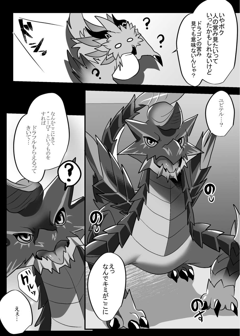 [Kimuchi-tei (Ruri Tsubame)] Dragon ni Dragon o Ageru to Tsuyoku Naru ze (Dragalia Lost) [Digital] - Page 4