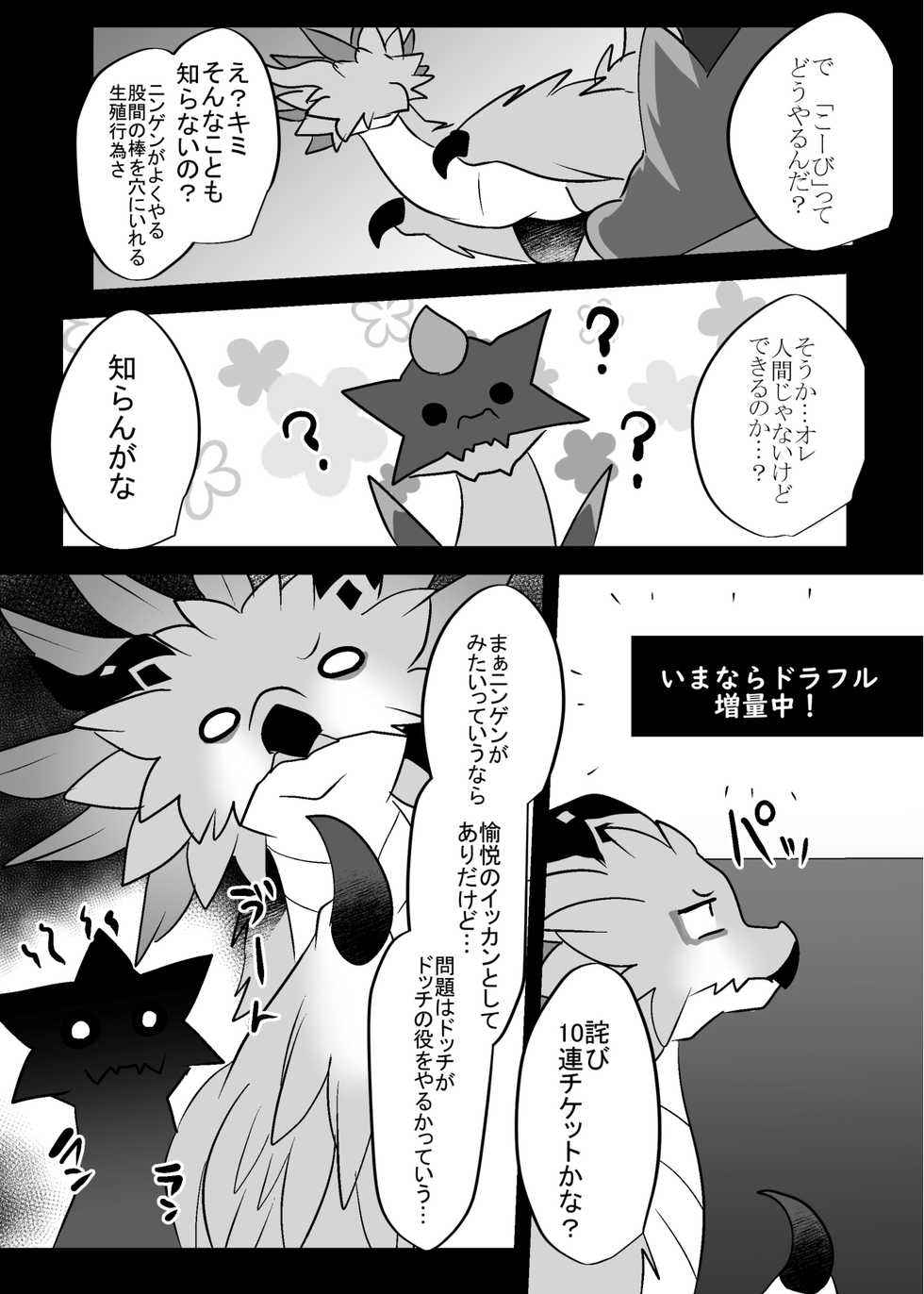 [Kimuchi-tei (Ruri Tsubame)] Dragon ni Dragon o Ageru to Tsuyoku Naru ze (Dragalia Lost) [Digital] - Page 5