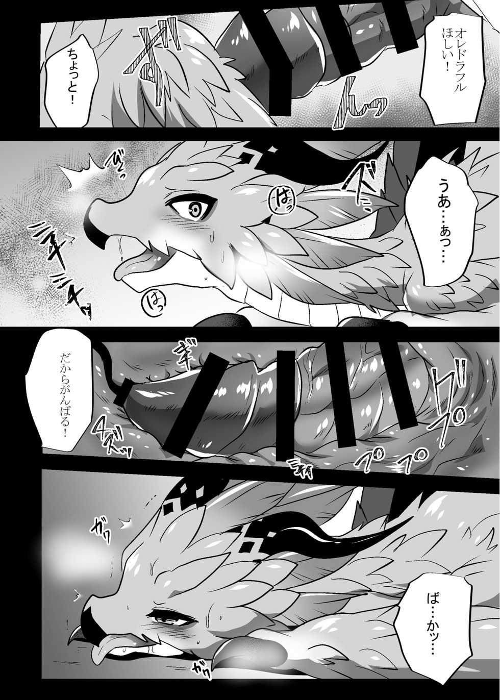 [Kimuchi-tei (Ruri Tsubame)] Dragon ni Dragon o Ageru to Tsuyoku Naru ze (Dragalia Lost) [Digital] - Page 7
