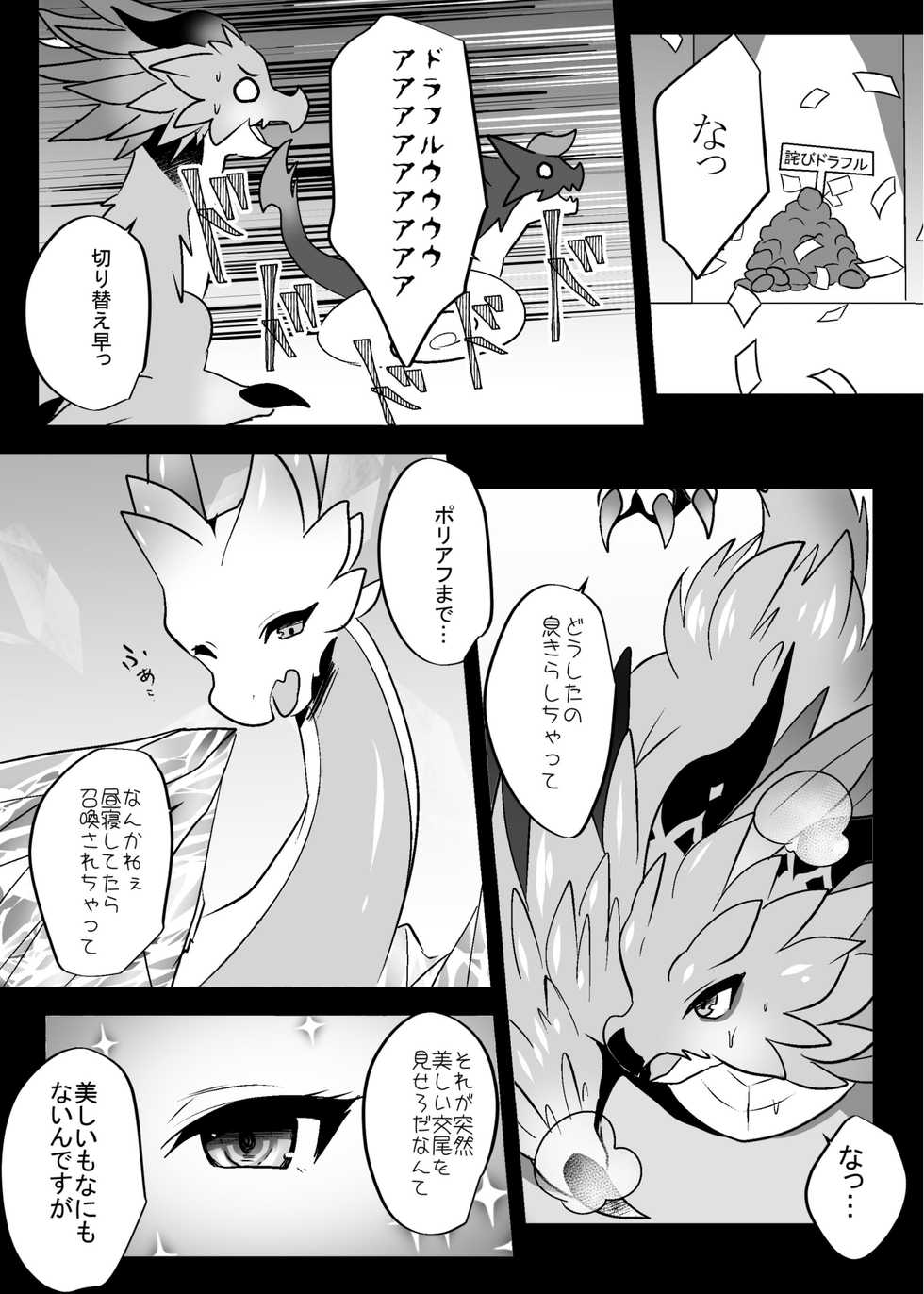 [Kimuchi-tei (Ruri Tsubame)] Dragon ni Dragon o Ageru to Tsuyoku Naru ze (Dragalia Lost) [Digital] - Page 9