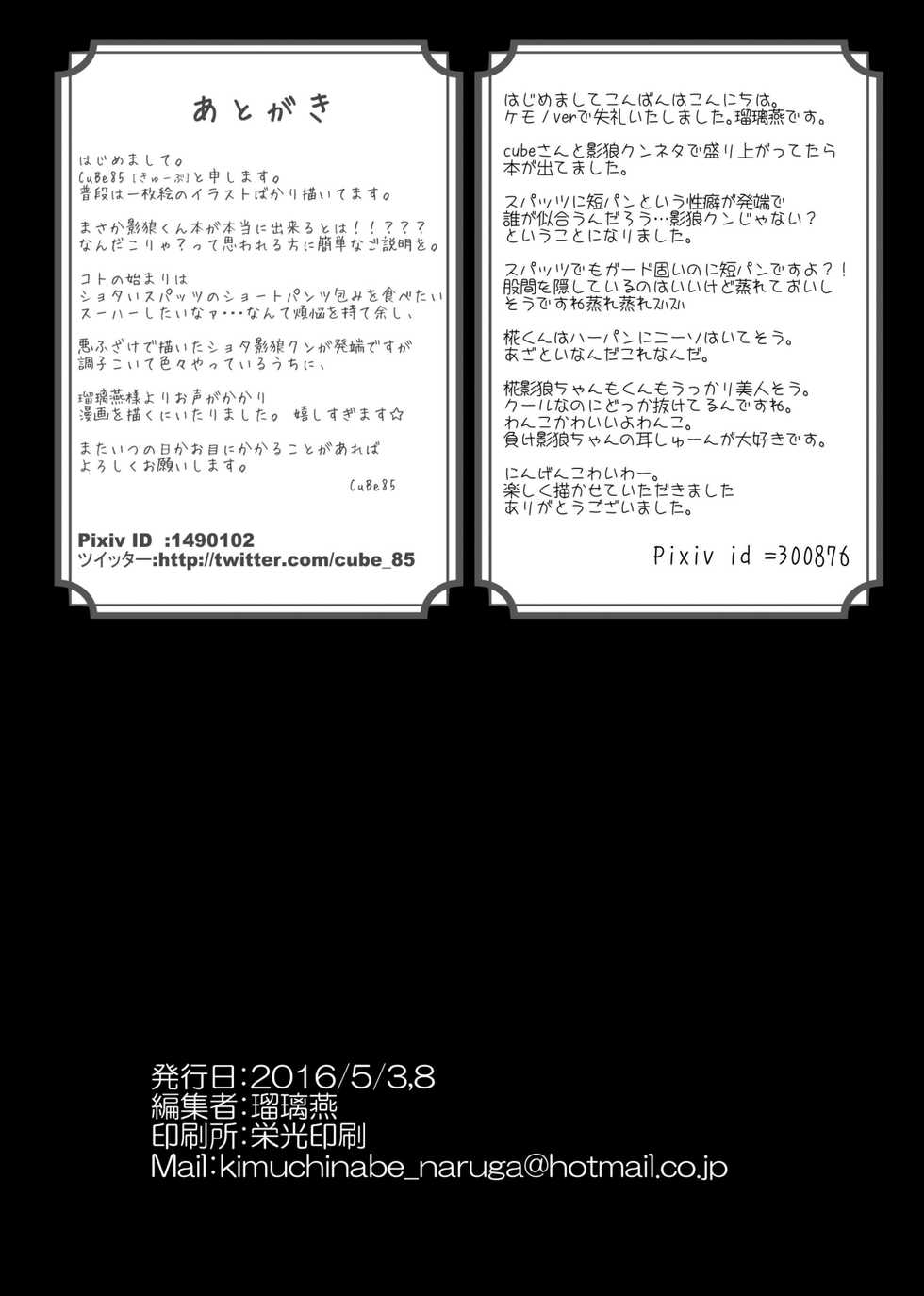 [Kimuchi-tei (Ruri Tsubame, Cube85)] Kagerou-kun (Touhou Project) [Digital] - Page 31
