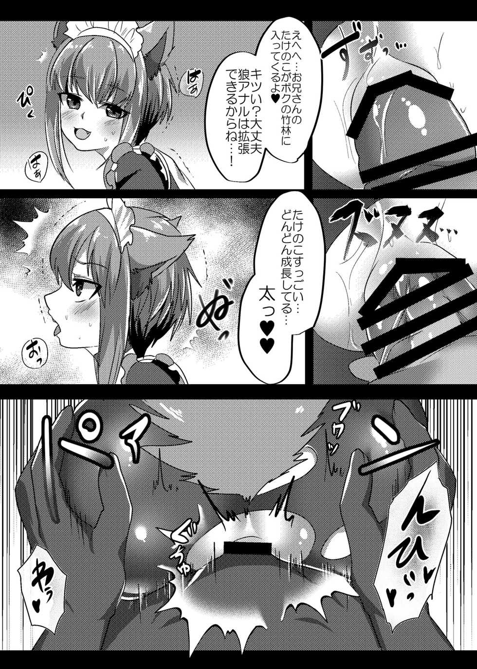 [Kimuchi-tei (Ruri Tsubame, Cube85)] Kagerou-kun! (Touhou Project) [Digital] - Page 6
