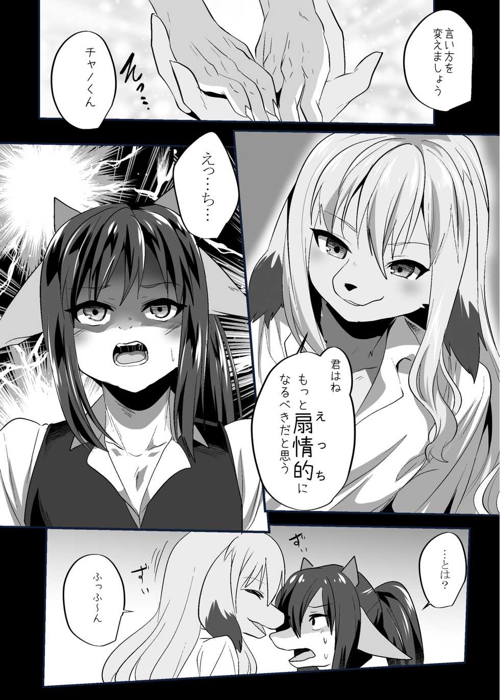 [Kimuchi-tei (Ruri Tsubame)] Warera Hatsujou Shukkin-ka 8 [Digital] - Page 5
