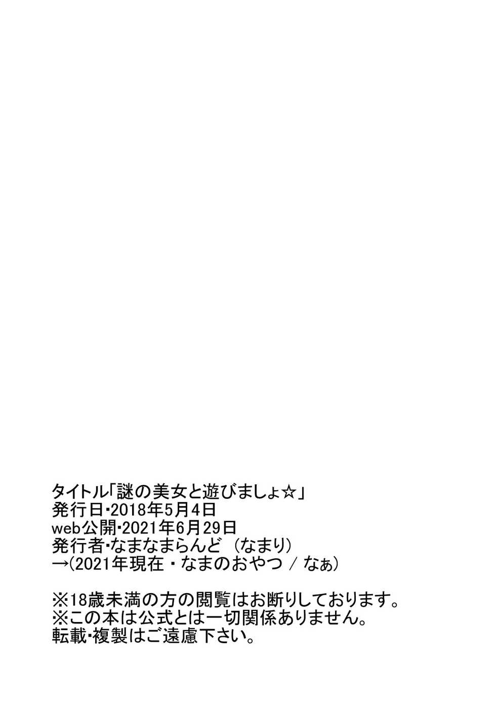 [Namanama Land (Namari)] Nazo no Bijo to Asobimasho (Yu-Gi-Oh! VRAINS) [Digital] - Page 12