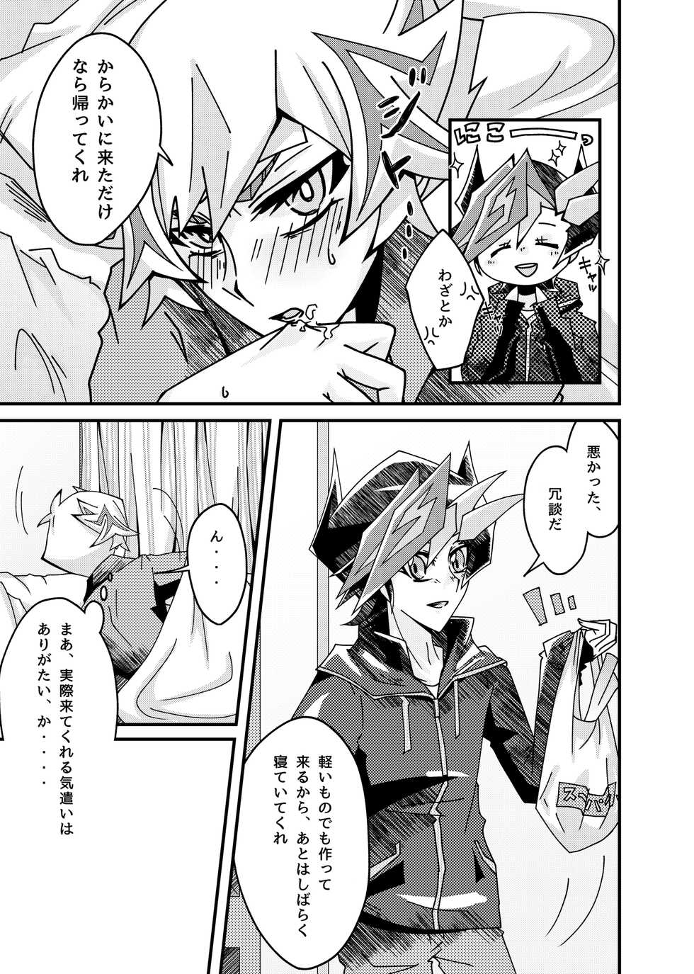 [Singreed (yoi)] Negi x Kogami Ryoken (Yu-Gi-Oh! VRAINS) [Digital] - Page 10
